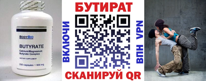 Бутират BDO  купить наркоту  KRAKEN ONION  Кимовск 