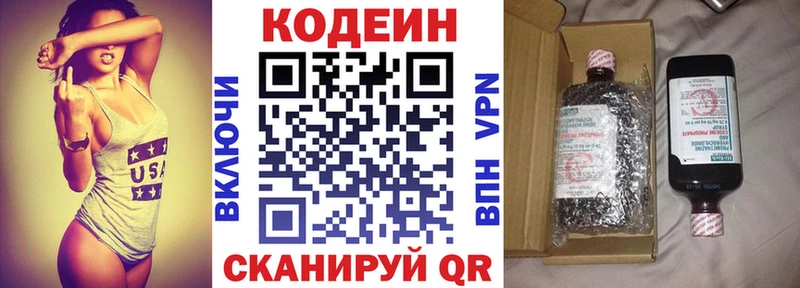 Кодеин Purple Drank Кимовск